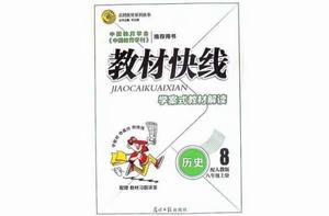 歷史八年級下冊