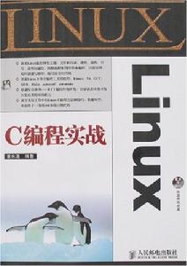 LinuxC編程實戰