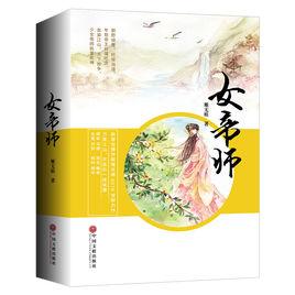 女帝師[雁無痕2016出版小說]