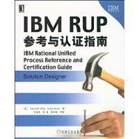 《IBMRUP參考與認證指南》