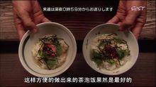 茶泡飯做法