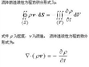 流體的連續性方程