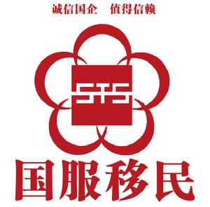 上海國際服務貿易集團因私出入境服務有限公司