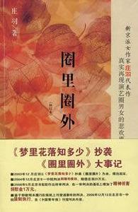 圈裡圈外[網路小說]