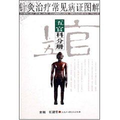 《針灸治療常見病證圖解》