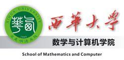 西華大學計算機與軟體工程學院