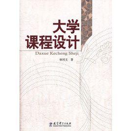 大學課程設計