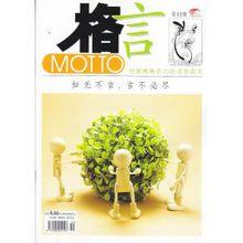 格言雜誌圖片(2010年6月期)--來自於雜誌屋