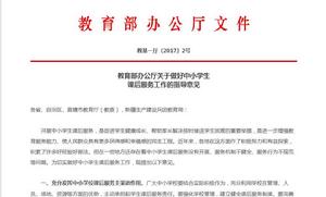 教育部辦公廳關於做好中小學生課後服務工作的指導意見