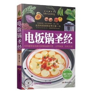 電飯鍋聖經