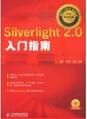 Silverlight2.0入門指南