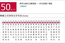 鄭州公交50路