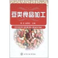 豆類食品加工