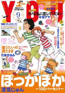 you[日本女性漫畫雜誌]