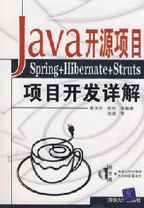 java開源