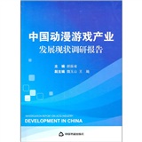 中國動漫遊戲產業發展現狀調研報告