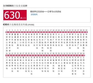 深圳公交630路