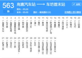 蘇州公交563路