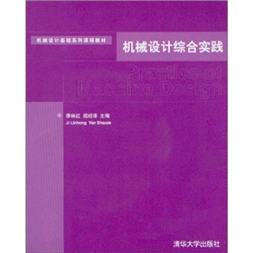 機械設計綜合實踐