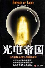 光電帝國