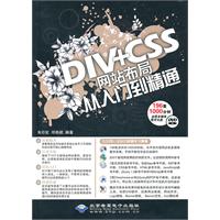 DIV+CSS網站布局從入門到精通