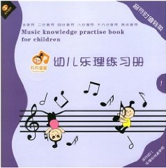 幼兒樂理練習冊：音符時值轉換