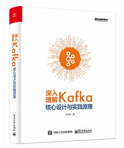 深入理解Kafka：核心設計與實踐原理