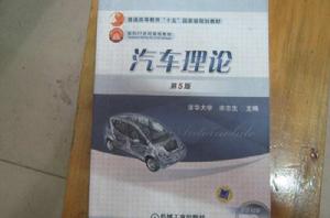 汽車理論[張文春圖書]