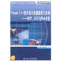 VisualC++程式設計技能教程與實訓