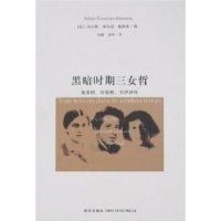 《黑暗時期三女哲》