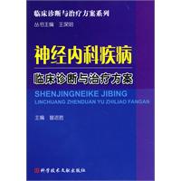 神經內科疾病臨床診斷與治療方案