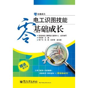 電工識圖技能零基礎成長