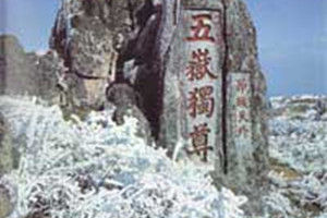 泰山風景名勝區