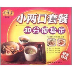 小兩口套餐30分鐘搞定