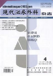 現代泌尿外科雜誌