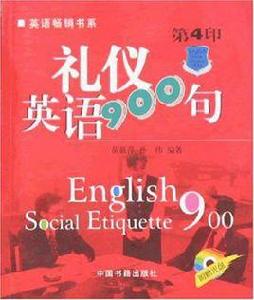 禮儀英語900句