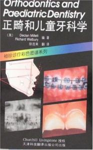 正畸和兒童牙科學