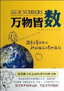 萬物皆數[彼得·J.賓利所著書籍]