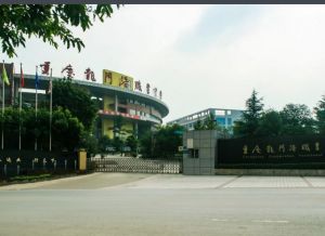 重慶市龍門浩職業高級中學