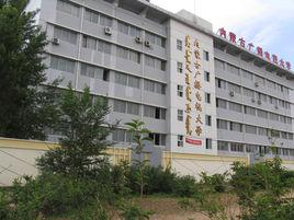 內蒙古自治區廣播電視大學