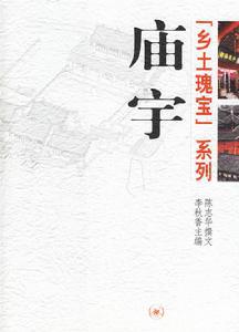 書冊 廟宇