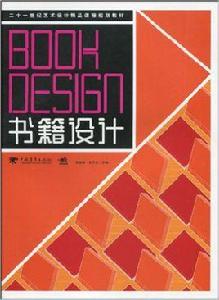 書籍設計[李淑琴、吳華堂著書籍]