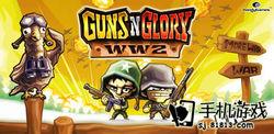 GunsNGlory WW2