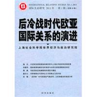 後冷戰時代歐亞國際關係的演進