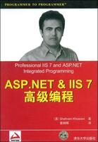 ASP.NET&IIS7高級編程