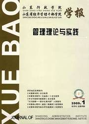 《山東行政學院山東省經濟管理幹部學院學報》