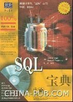 《SQL寶典》