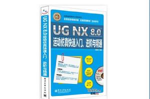 UGNX 4 三維造型