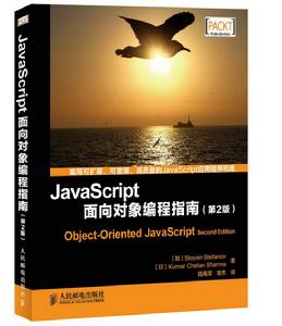 JavaScript面向對象編程指南（第2版）