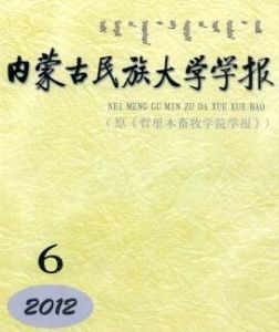 內蒙古民族大學學報